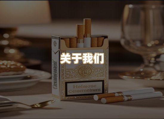 关于大草居香烟网